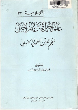 Alam al-gadal fi ilm al-gadal = Das Banner der Fröhlichkeit über die Wissenschaft vom Disput