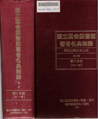 Item #10115 Kokuritsu Kokkai Toshokan choshamei tenkyoroku = National Diet Library Authority File...