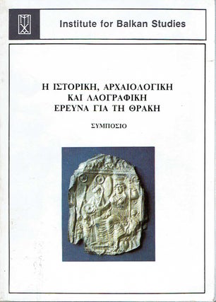 Item #11038 Praktika: H Istorike, Archaiologike kai Laographike Ereuna gia te Thrake : Symposio :...