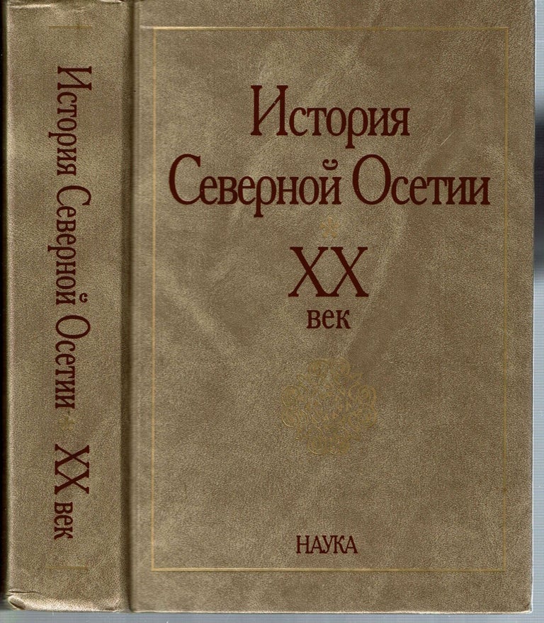 Item #14179 Istoriia Severnoi Osetii : XX vek = The History of North Ossetia : 20th Century. A. S. Dzasokhov.