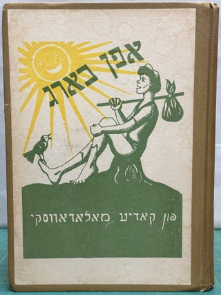 Item #15640 Afn barg. Kadia Molodowsky, Kadya Molodovski