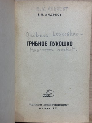 Gribnoe Lukoshko