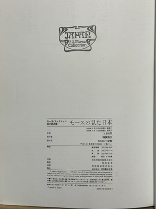 Japan : Through the Eyes of E. S. Morse = Mosu no mita Nihon