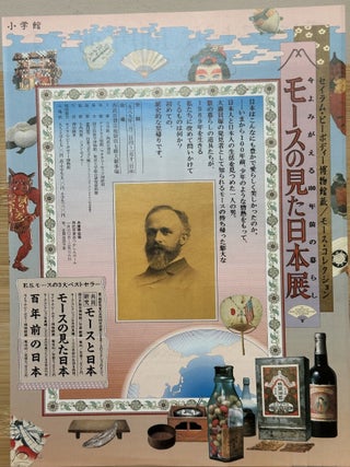 Japan : Through the Eyes of E. S. Morse = Mosu no mita Nihon