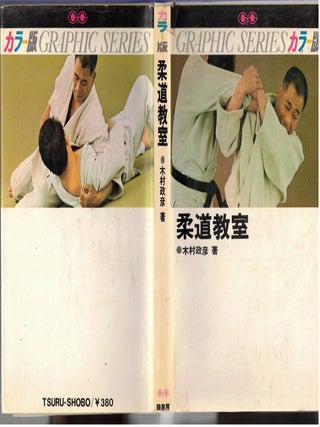 Item #17287 Judo Kyoshitsu. Masahiko Kimura