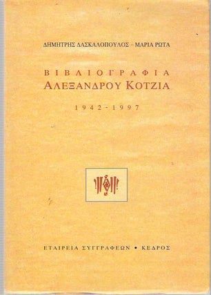 Item #4936 Vivliographia Alexandrou Kotzia, 1942-1997 [Alexandros Kotzias]. Demetres...
