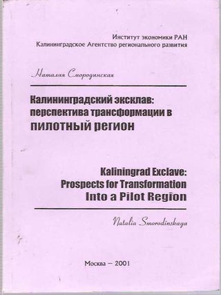 Item #4939 Kaliningradskij Eksklav Perspektiva Transformacii V Pilotnyj Region = Kaliningrad...