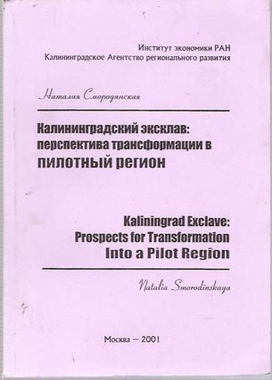 Item #4939 Kaliningradskij eksklav : perspektiva transformacii v pilotnyj region = Kaliningrad...