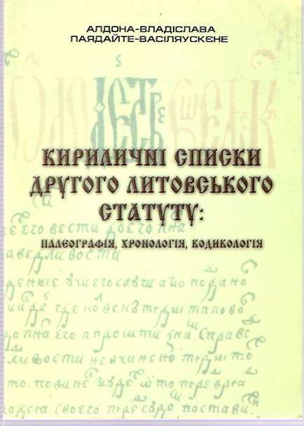 Item #5068 Kyrylychni spysky druhoho lytovs'koho statutu : paleohrafiia, khronolohiia, kodykolohiia. Aldona-Vladyslava Paiadaite-Vasiliauskene.