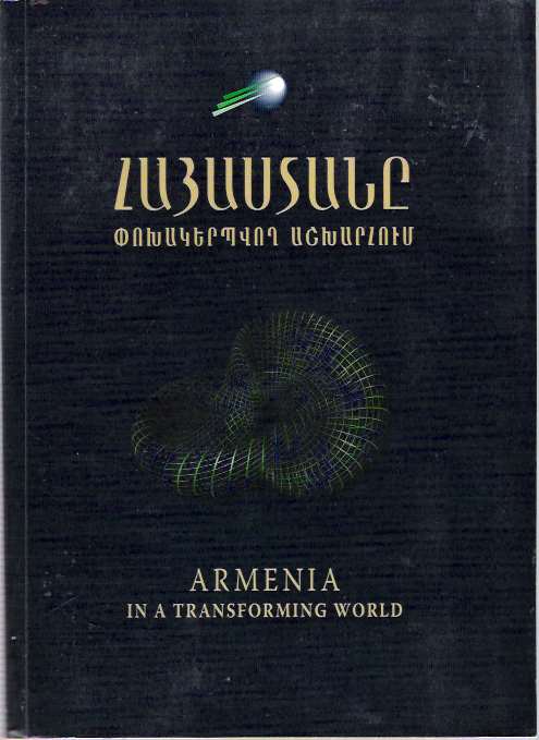 Item #5586 Haiastane pokhakerpbokh ashkharum = Armenia in a Transforming World = Armeniia v preobrazovyvaiushchemsia mire. Gevorg Lalayan, Razmavarakan ew Azgayin Hetazotut'yunneri Haykakan Kentron.