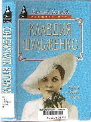 Item #6091 Klavdiia Shulzhenko : zhizn, liubov, pesnia. Viacheslav Khotulev