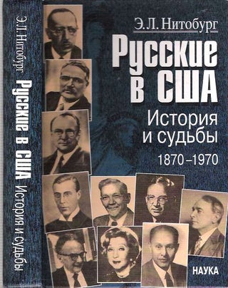 Item #6102 Russkie v SShA : istoriia i sudby : 1870-1970 : etnoistoricheskii ocherk = Russians in...