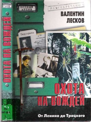 Item #6579 Okhota na vozhdei : ot Lenina do Trotskogo. Valentin A. Leskov
