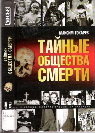 Item #6799 Tainye obshchestva smerti : Ocherki istorii terroristicheskikh organizatsii. Maksim...
