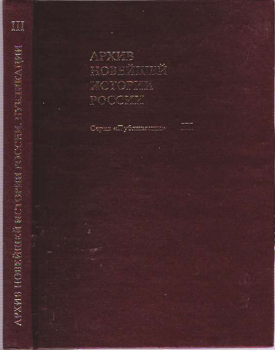 Item #7780 Skorbnyi Put' Romanovykh (1917-1918 gg.) : Gibel' Tsarskoi Sem'i: Sbornik Dokumentov i Materialov. Ed, comp. by.