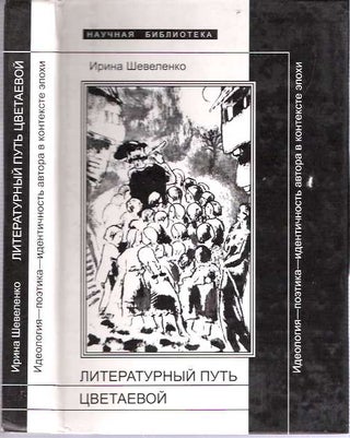 Item #8100 Literaturnyj put' Tsvetaevoj : Ideologiya - poetika - identichnost' avtora v...