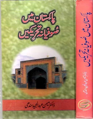 Item #8683 Pakistan men sufiyanah tahriken. Abdulmajidu Sindhi Memanu